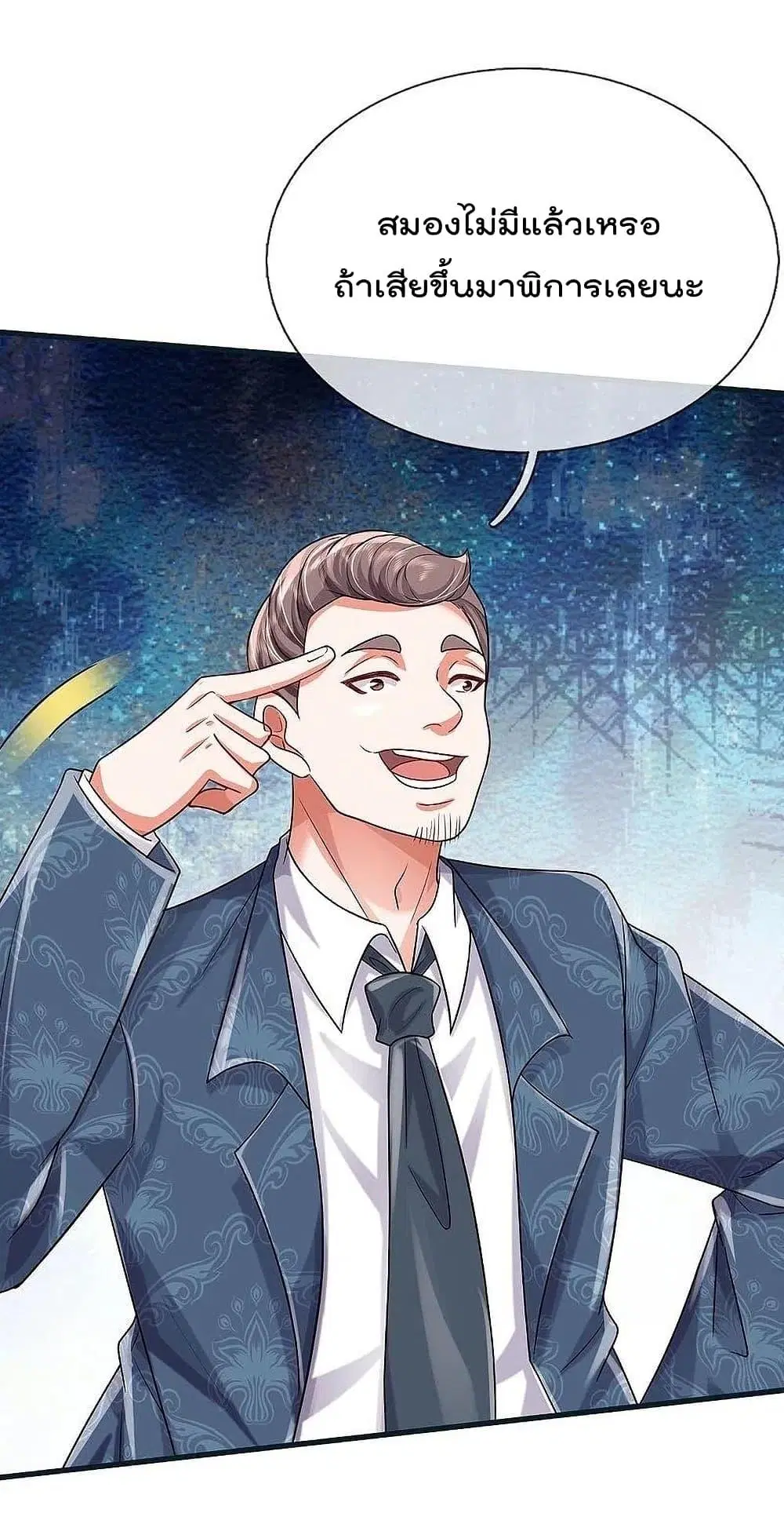 I’m the Great Immortal ตอนที่ 462 หน้า 2