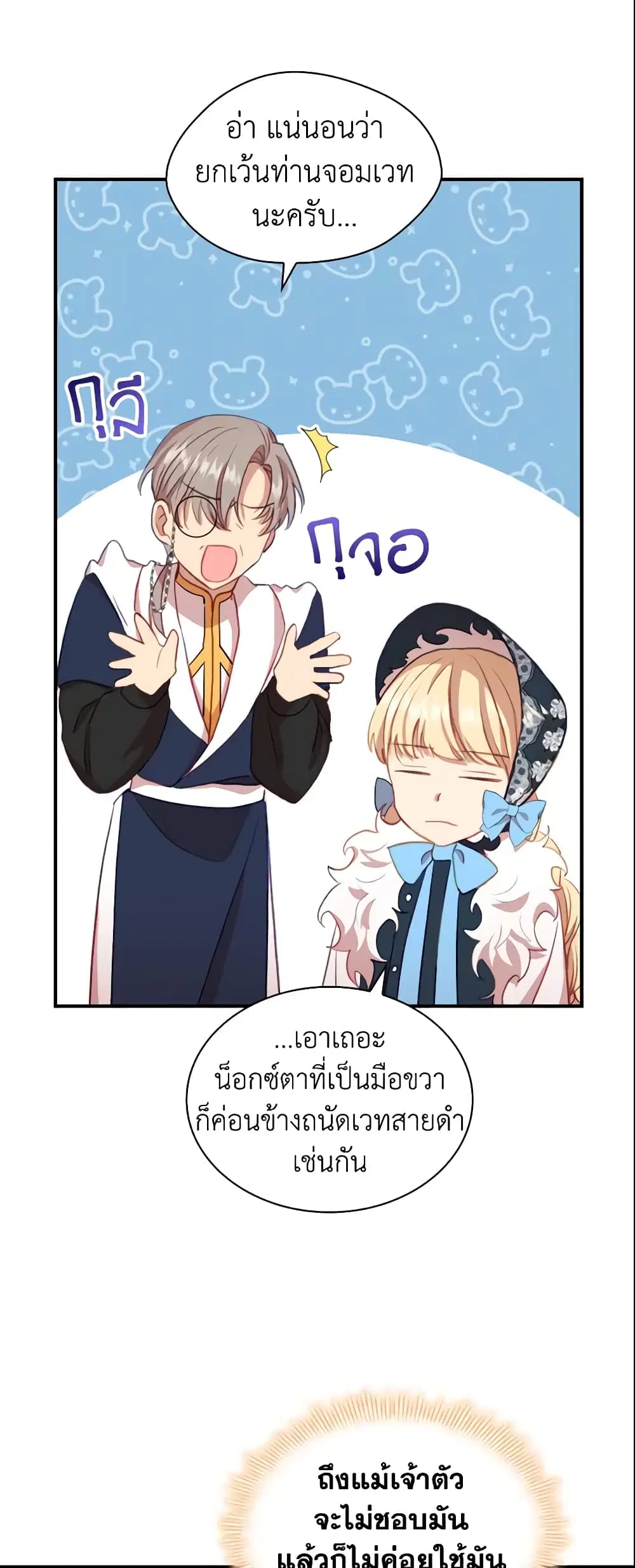 The Beloved Little Princess ตอนที่ 56 หน้า 21