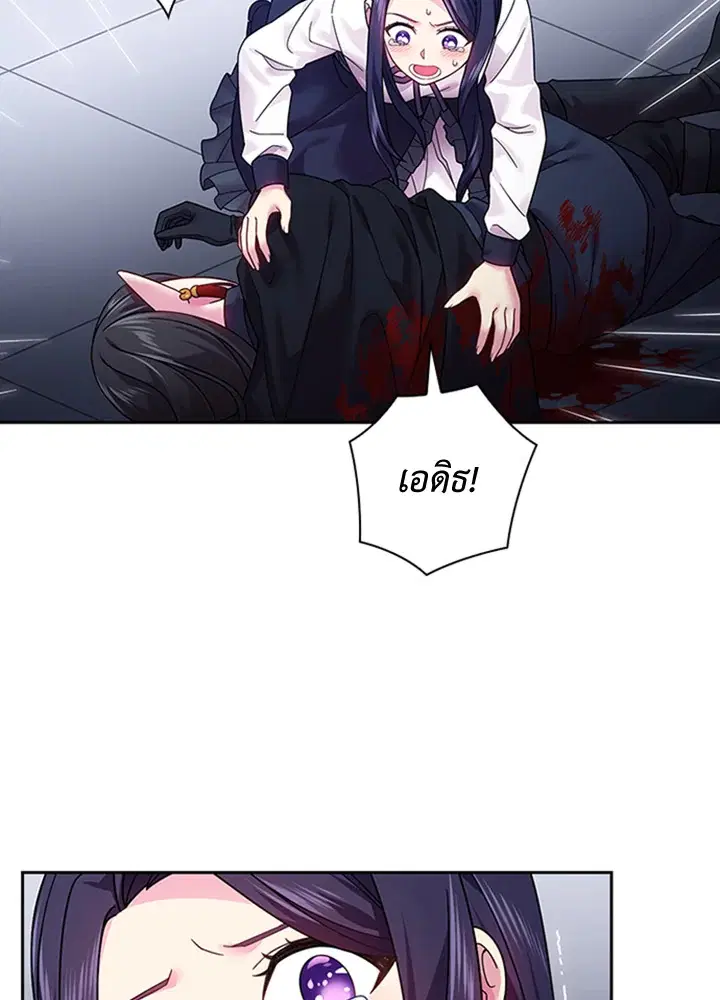 Satan’s Bride ตอนที่ 89 หน้า 4