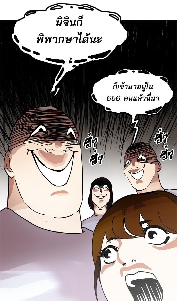 Lookism ตอนที่ 134 หน้า 101
