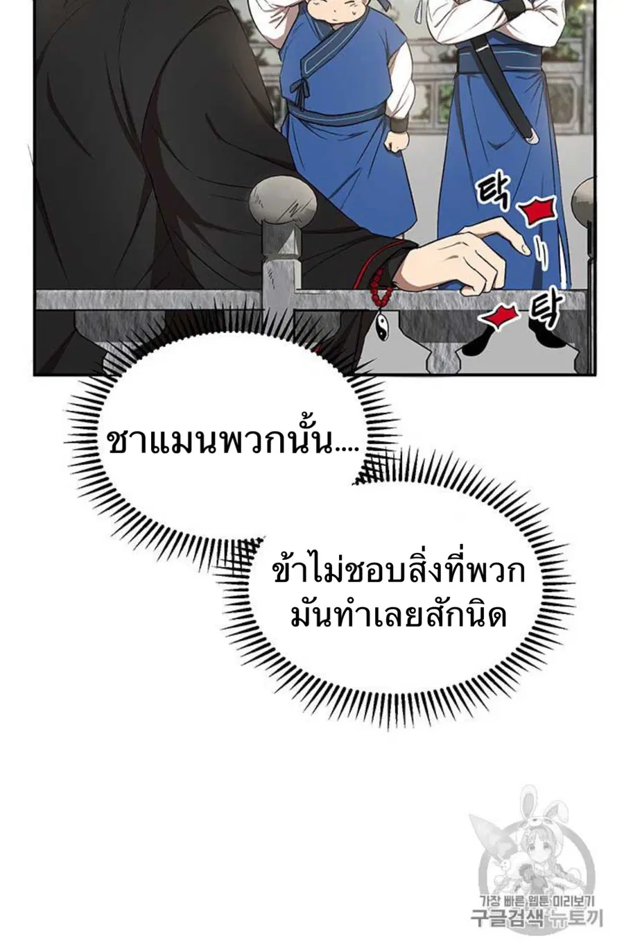 Path of the Shaman ตอนที่ 9 หน้า 13