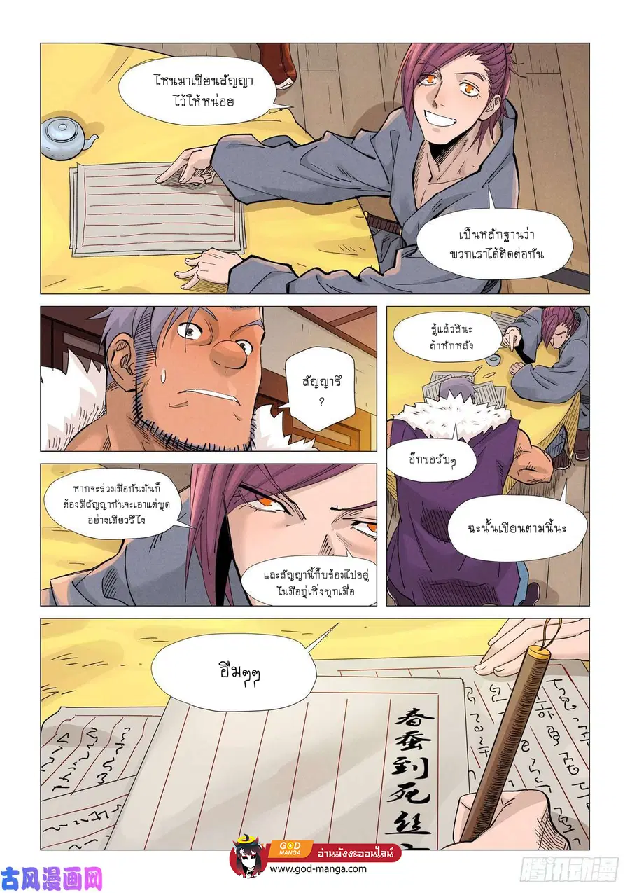 Tales of Demons and Gods ตอนที่ 366 หน้า 14
