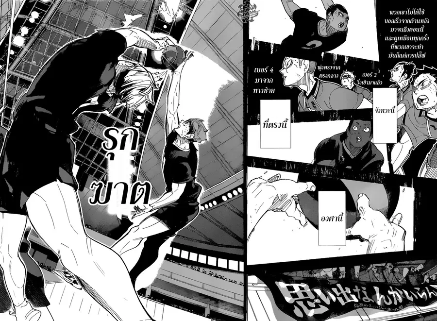 Haikyuu!! ตอนที่ 290 หน้า 10