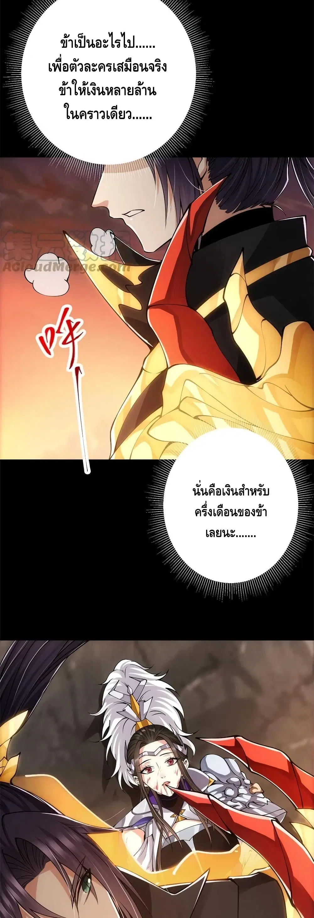 Keep A Low Profile ตอนที่ 84 หน้า 30