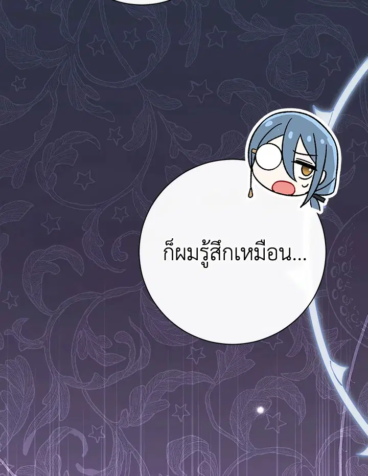 The Villain’s Match Is Too Perfect – คู่ดูตัวของนางร้ายเพอร์เฟกต์เกินไป ตอนที่ 11 หน้า 86