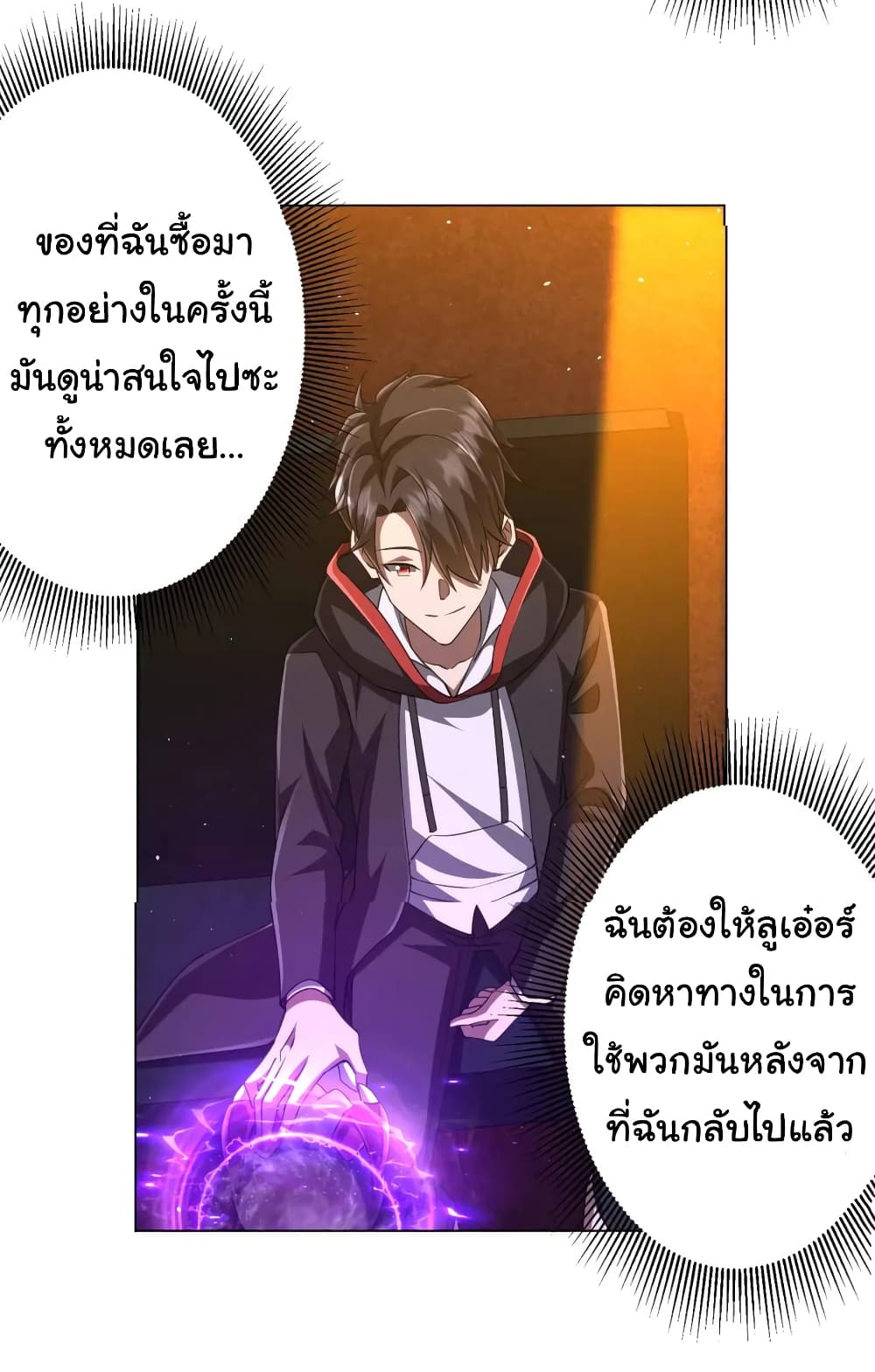 Start with Trillions of Coins ตอนที่ 36 หน้า 35