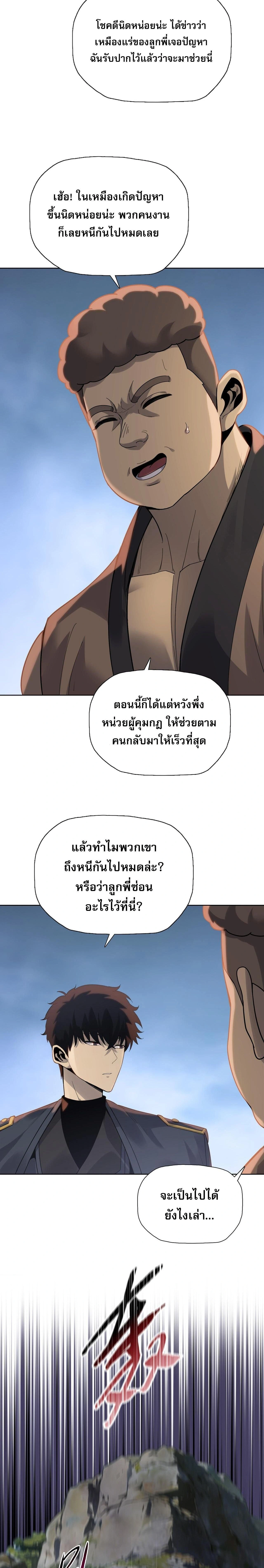 The Doomsday Cruel Man: The Ending of Hoarding Trillions of Supplies at the Beginning – ผู้โหดเหี้ยมวันโลกาวินาศ : กักตุนเสบียงนับล้านล้าน ตอนที่ 112 หน้า 5
