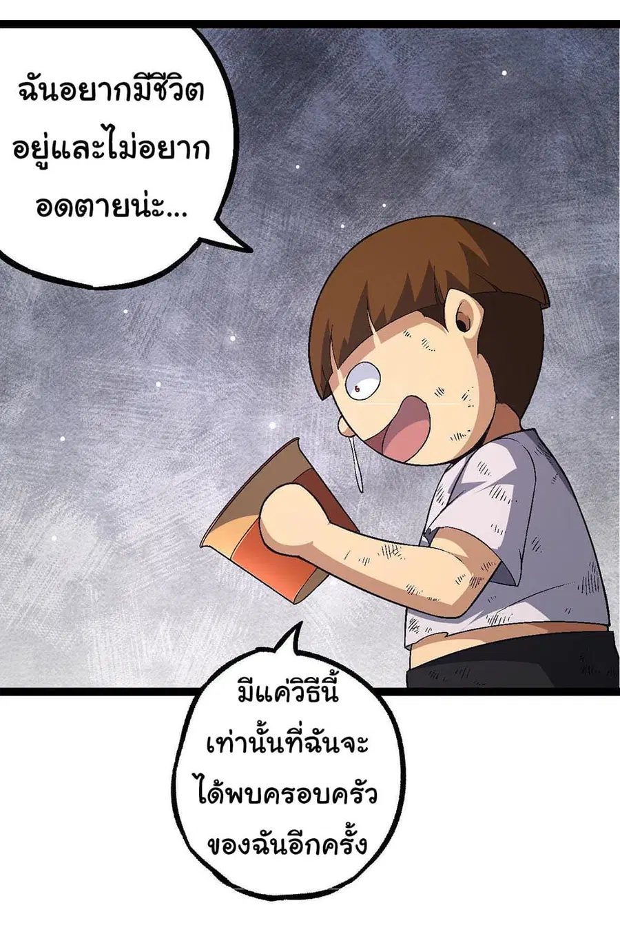 Evolution from the Big Tree ตอนที่ 115 หน้า 28