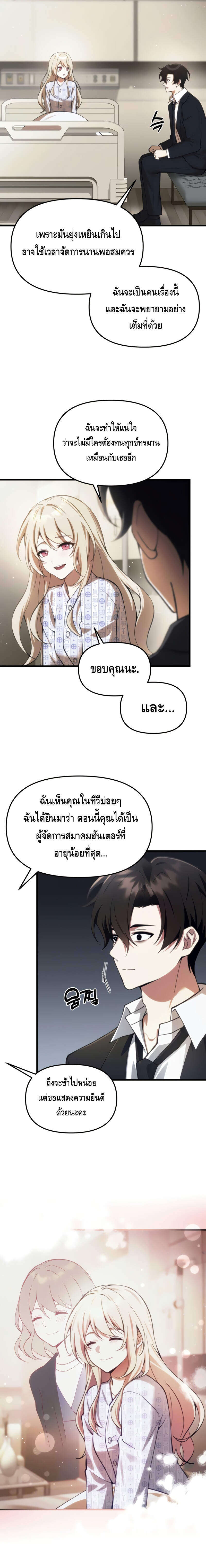 The Heavenly Demon’s Descendant ตอนที่ 20 หน้า 4