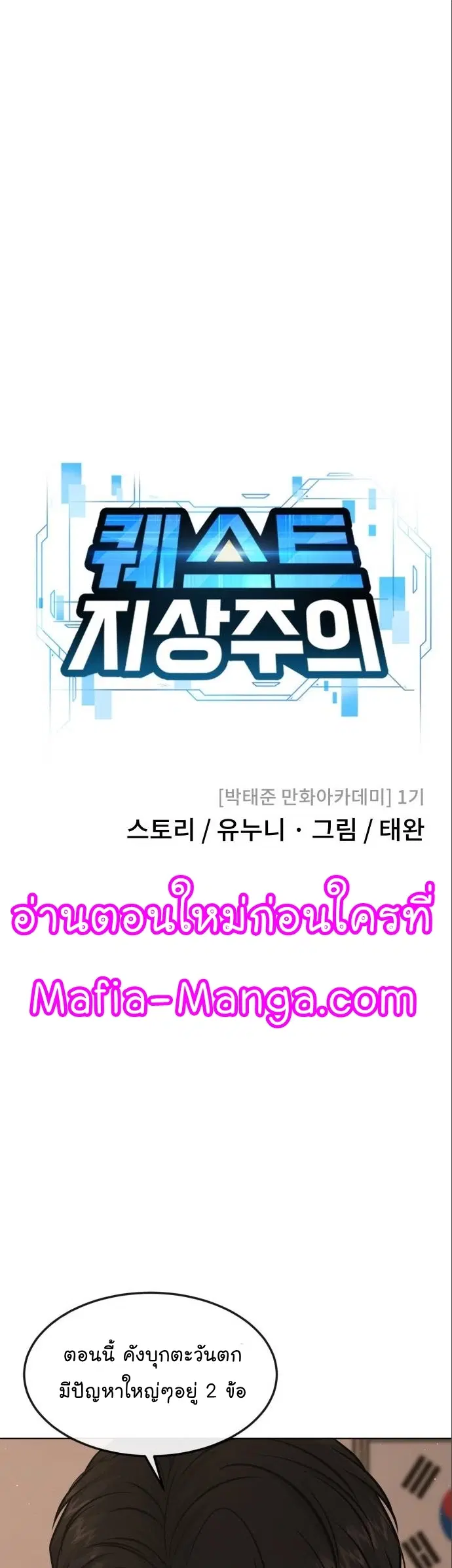 Quest Supremacy ตอนที่ 114 หน้า 15