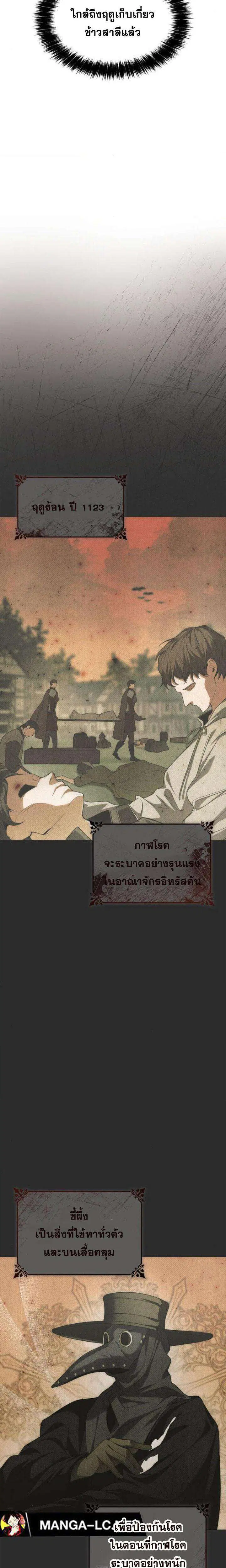 Sister I Am the Queen in This Life ตอนที่ 105 หน้า 9