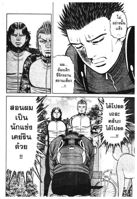 Odds GP! ตอนที่ 112 หน้า 16