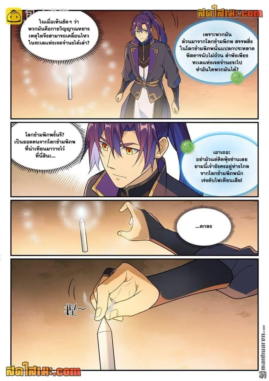 Bailian Chengshen ตอนที่ 1150 หน้า 4