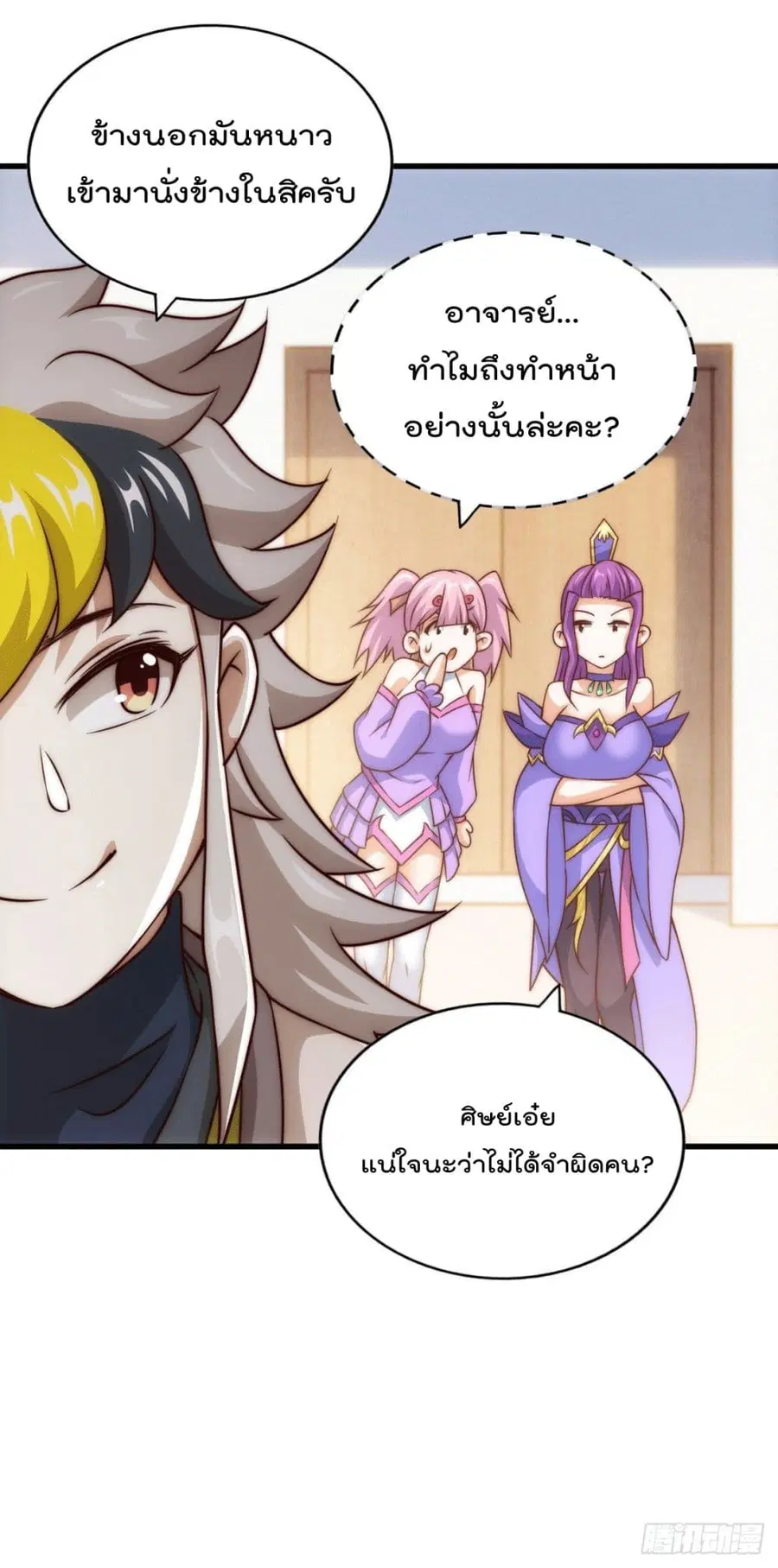 Who is your Daddy ตอนที่ 76 หน้า 41
