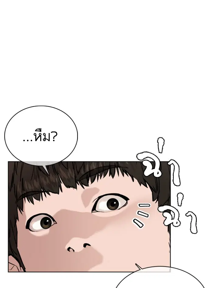 How to Fight ตอนที่ 27 หน้า 142