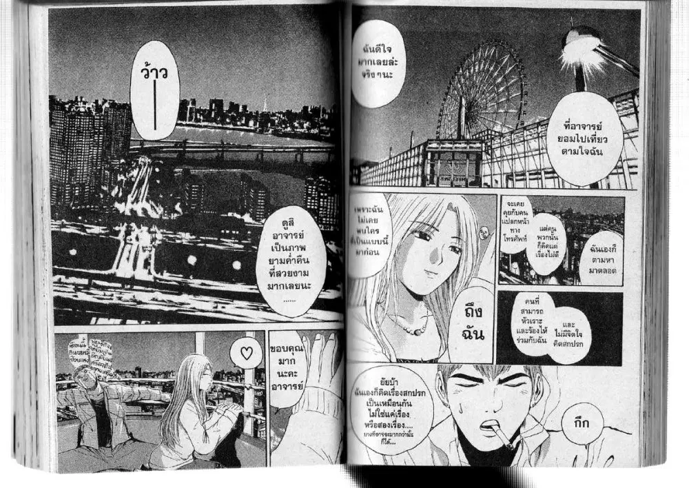 GTO : Great Teacher Onizuka ตอนที่ 128 หน้า 7