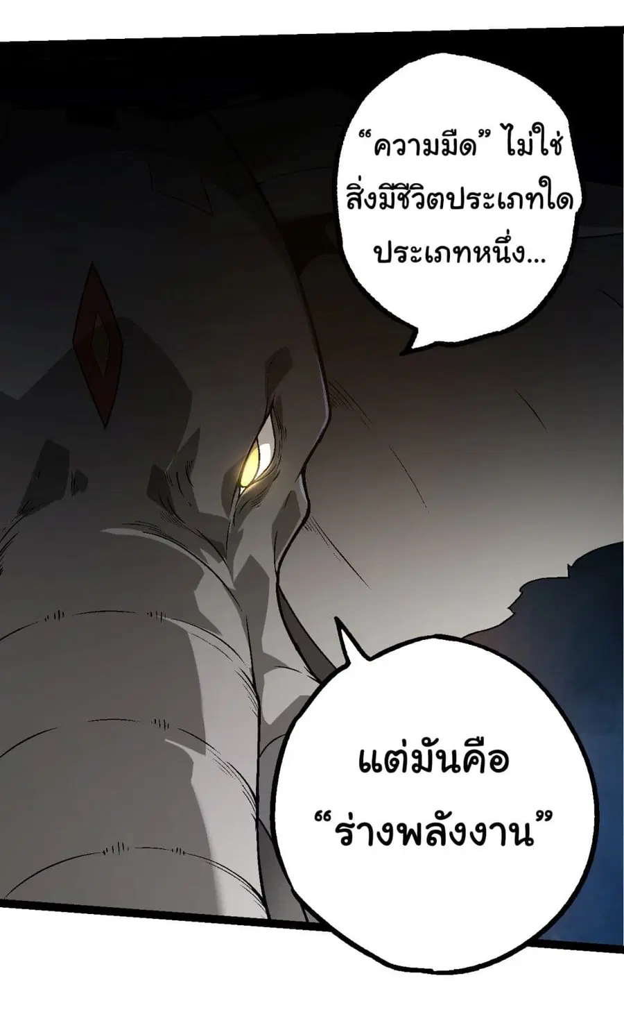 Evolution Begins With A Big Tree ตอนที่ 164 หน้า 20