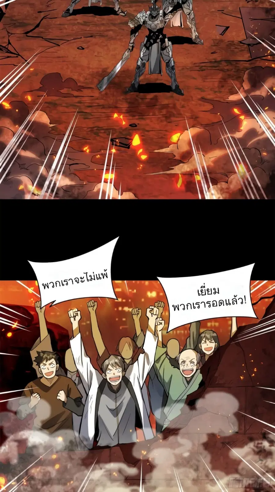 Legend of Star General ตอนที่ 25 หน้า 13