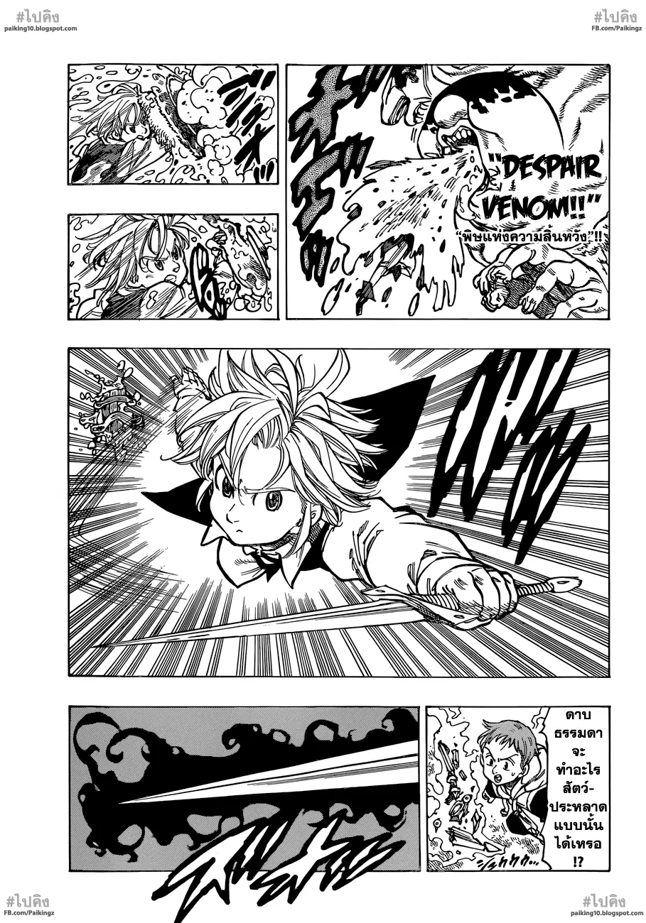 Nanatsu no Taizai ตอนที่ 56 หน้า 12