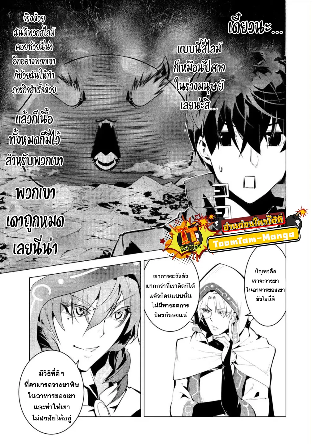 Tensei Kenja no Isekai Life ตอนที่ 48.2 หน้า 31