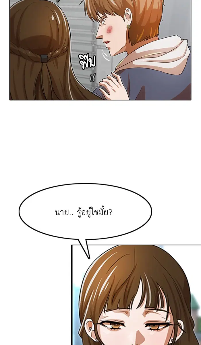 Random Chat ตอนที่ 150 หน้า 25