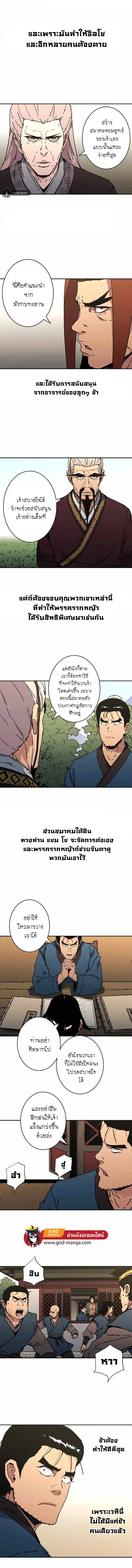 Peerless Dad ตอนที่ 192 หน้า 9