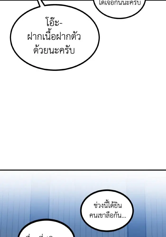 King of the Octagon ตอนที่ 50 หน้า 23