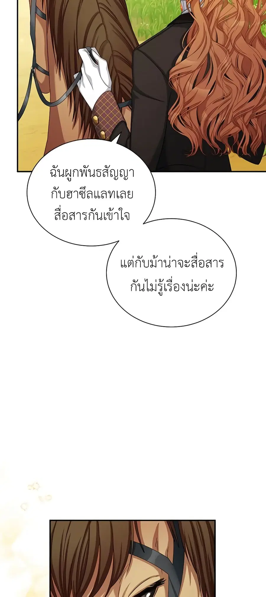 The Soulless Duchess ตอนที่ 71 หน้า 36
