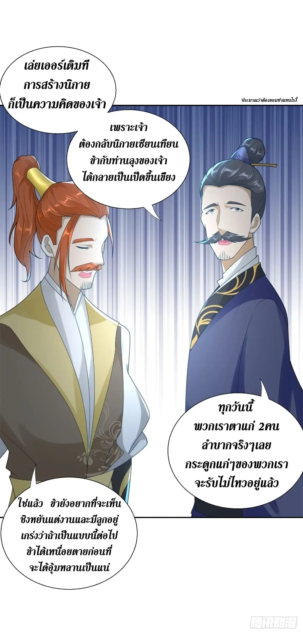 Zhi Zun Chong Sheng ตอนที่ 85 หน้า 4