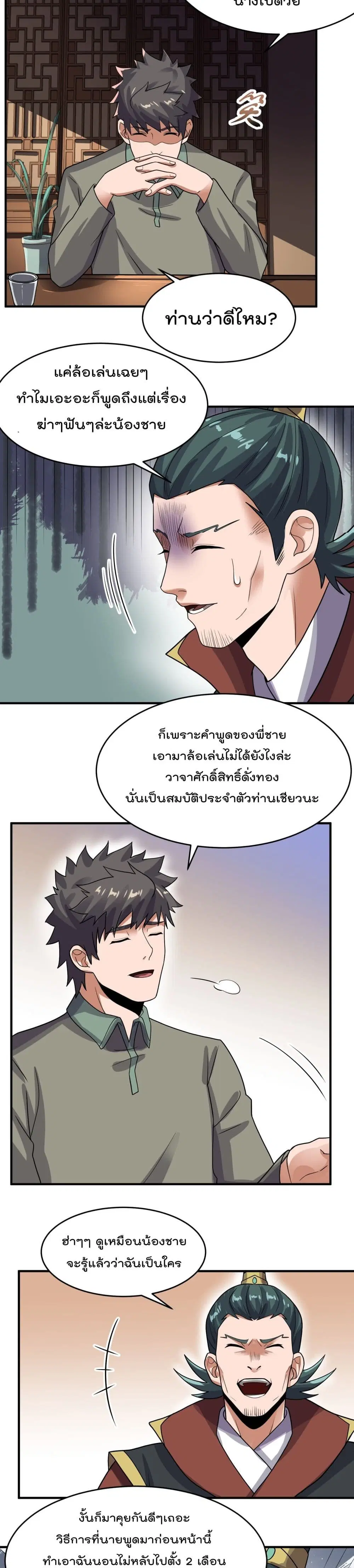 Super Warrior in Another World ตอนที่ 144 หน้า 12