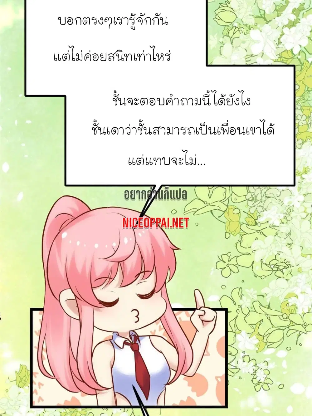 My Beautiful Time with You ตอนที่ 148 หน้า 33