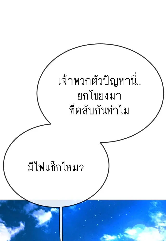 Superhuman Era ตอนที่ 171 หน้า 42