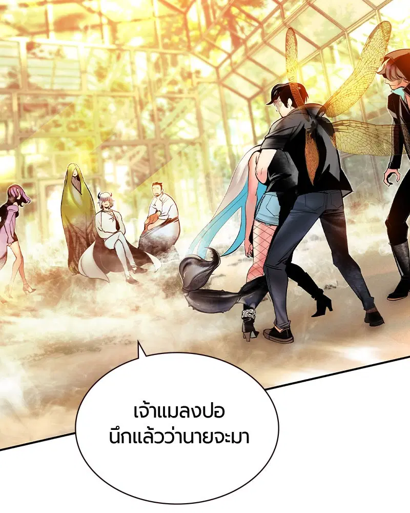 Jungle Juice ตอนที่ 25 หน้า 4