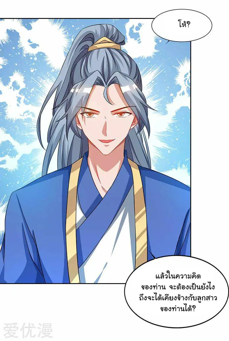 Reborn 80,000 years ตอนที่ 59 หน้า 6