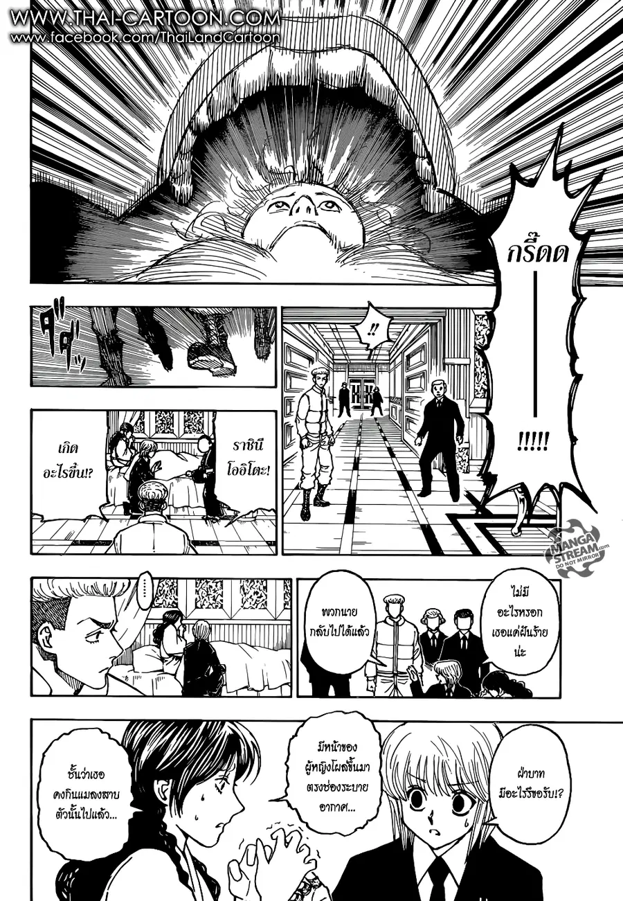 Hunter x Hunter ตอนที่ 369 หน้า 11
