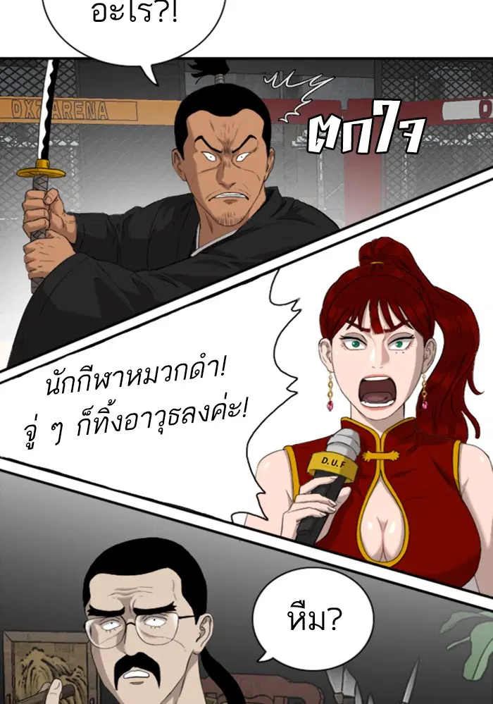 Bad Guy ตอนที่ 99 หน้า 21