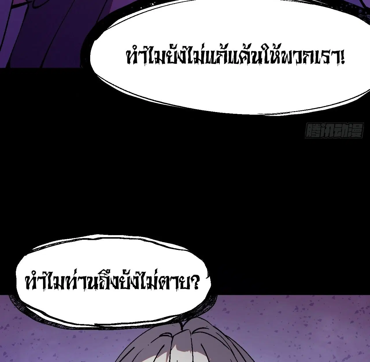 AccidentaIIy Became Famous Throughout History ตอนที่ 36 หน้า 11