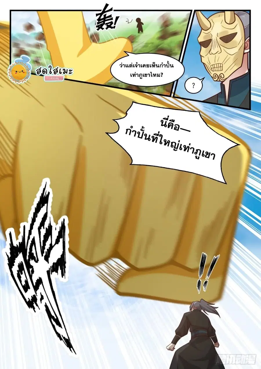 Martial Peak ตอนที่ 1799 หน้า 13