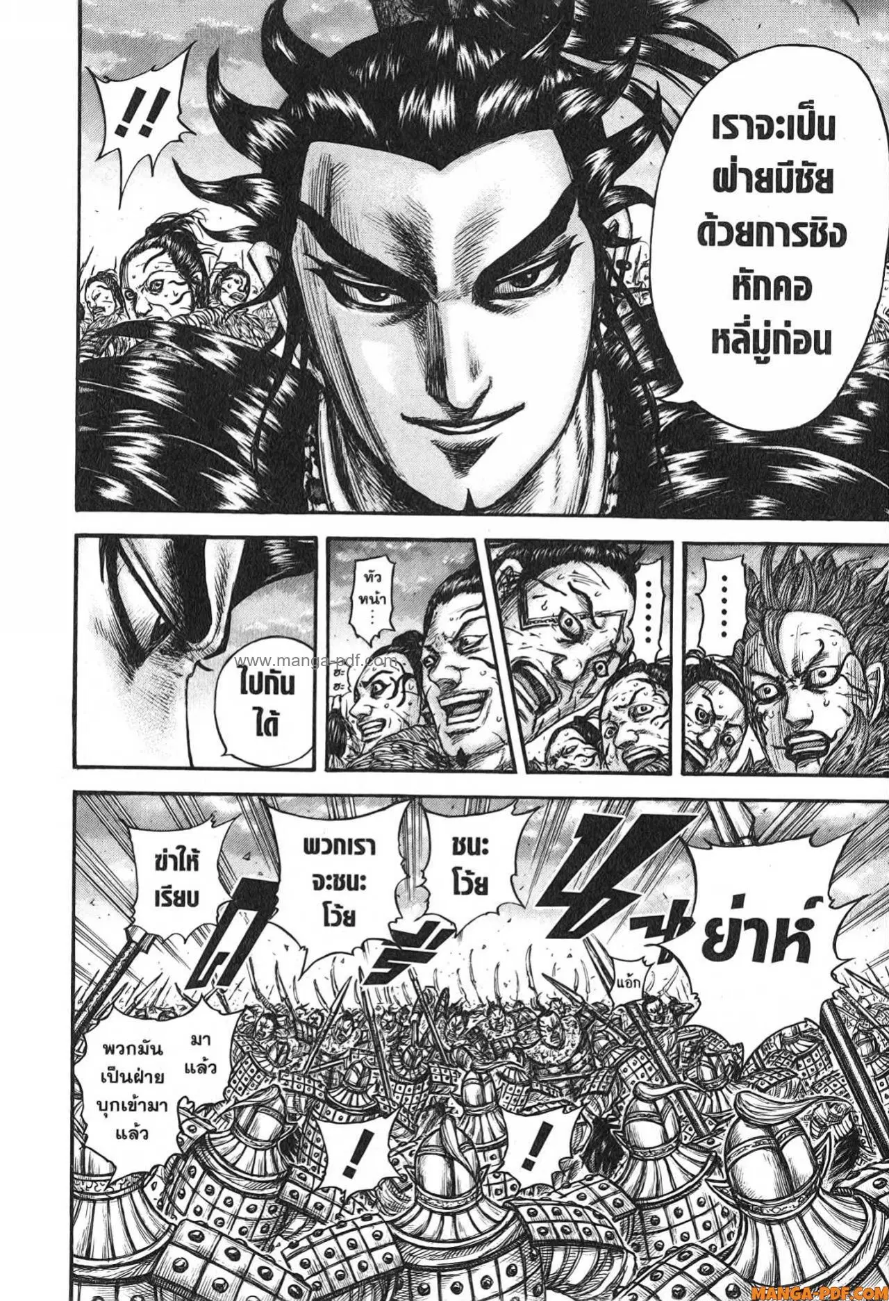 Kingdom ตอนที่ 751 หน้า 16