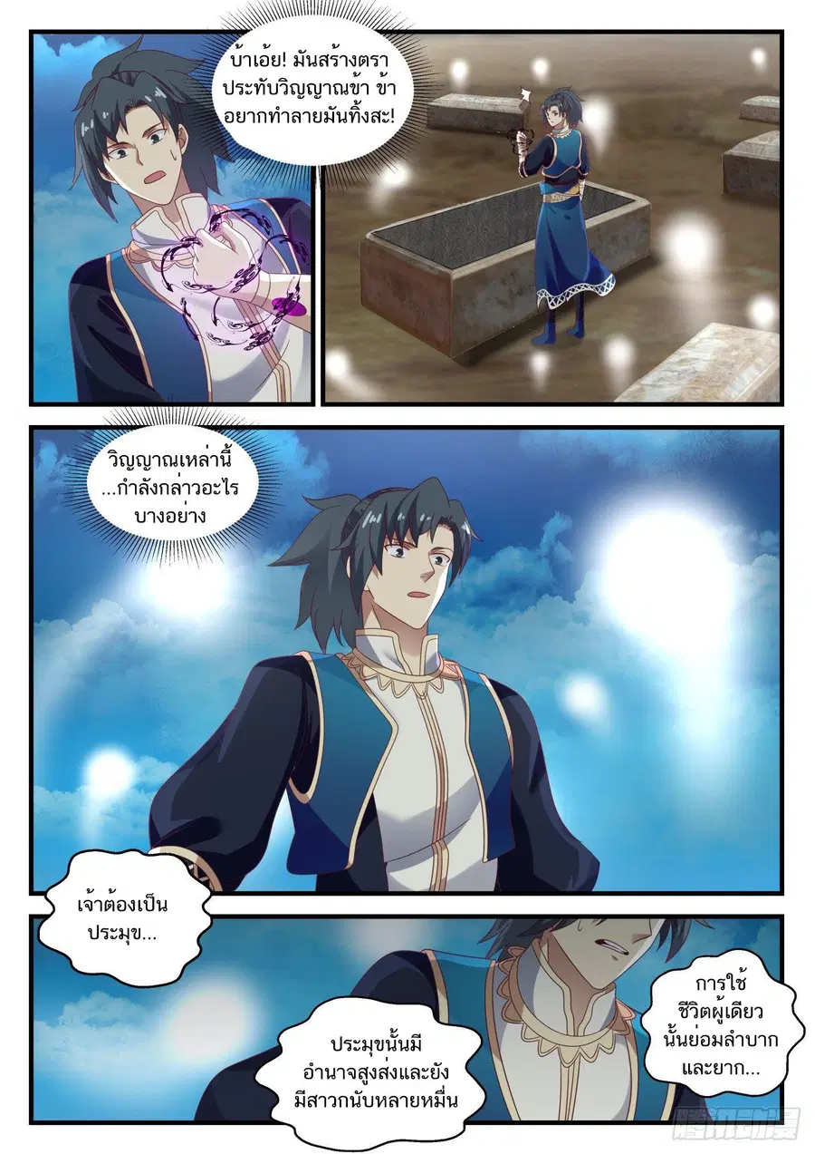 Martial Peak ตอนที่ 719 หน้า 11
