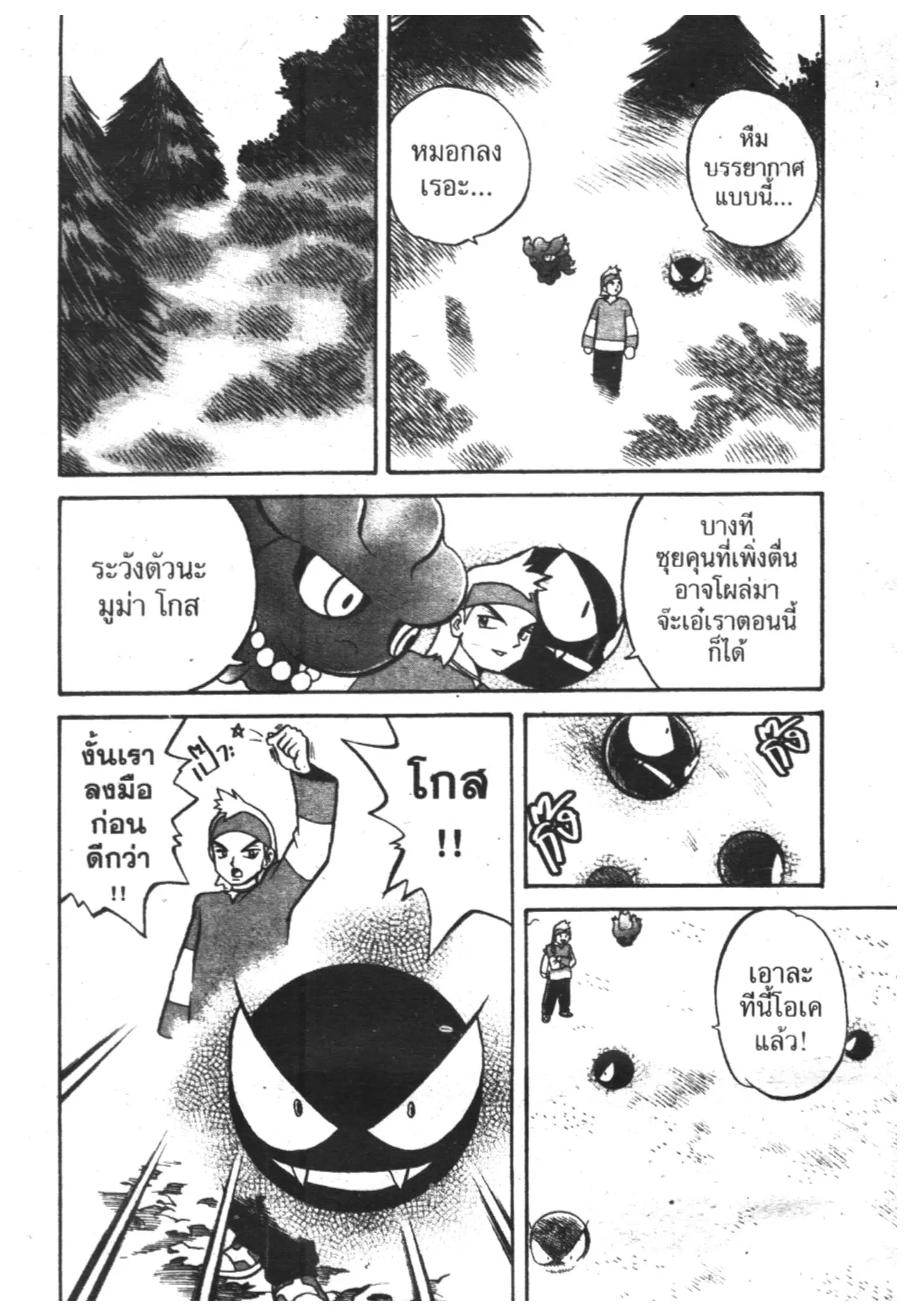 Pokémon ตอนที่ 125 หน้า 7