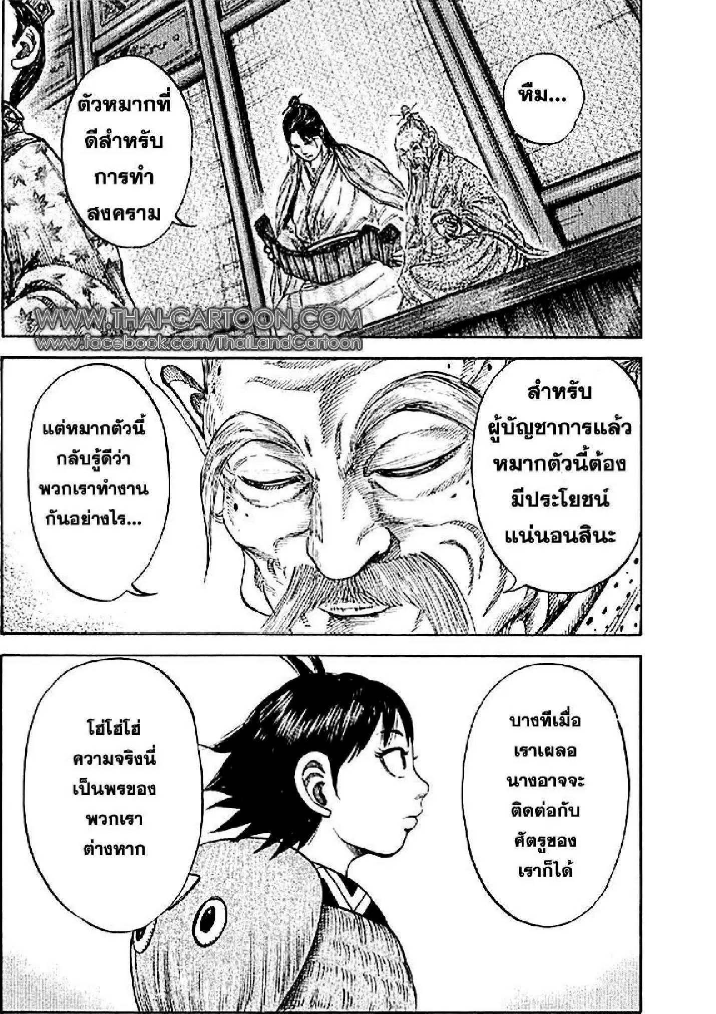 Kingdom ตอนที่ 103 หน้า 17