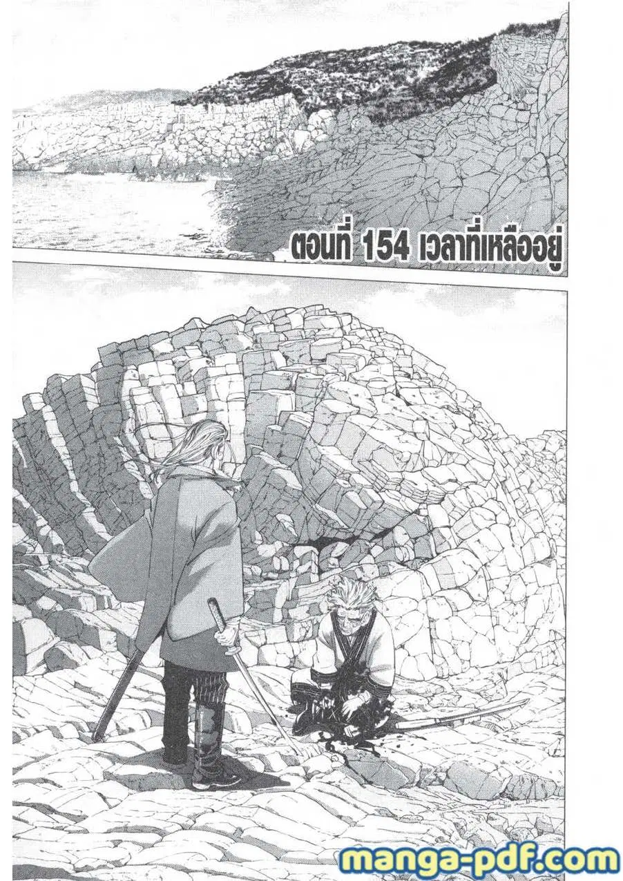 Golden Kamuy ตอนที่ 154 หน้า 1