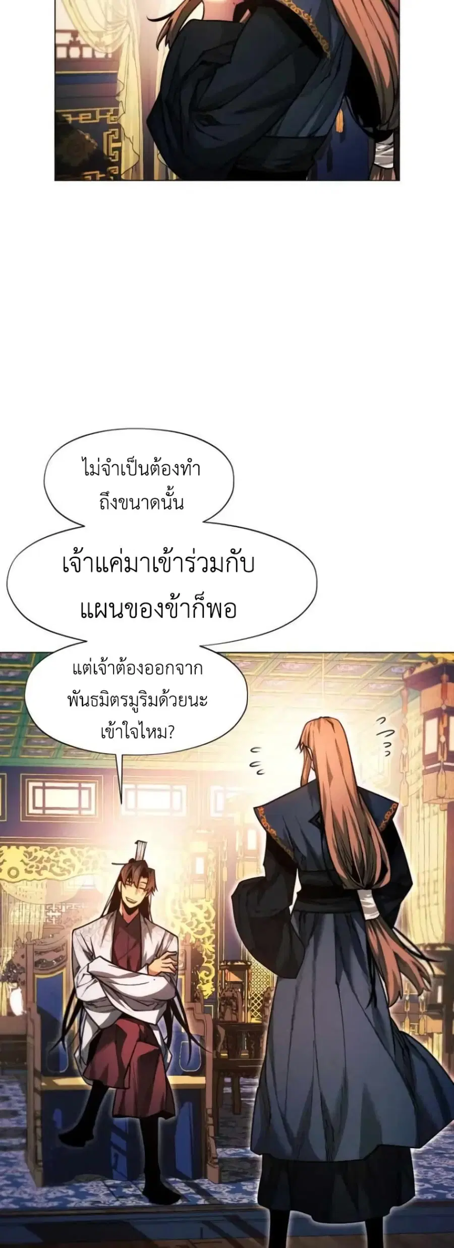 A Modern Man Who Got Transmigrated Into the Murim World ตอนที่ 34 หน้า 22