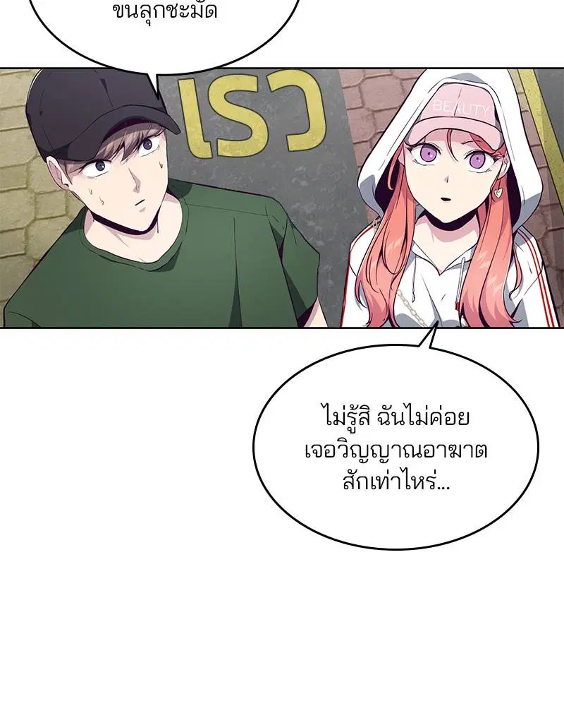 The Boy of Death ตอนที่ 52 หน้า 23