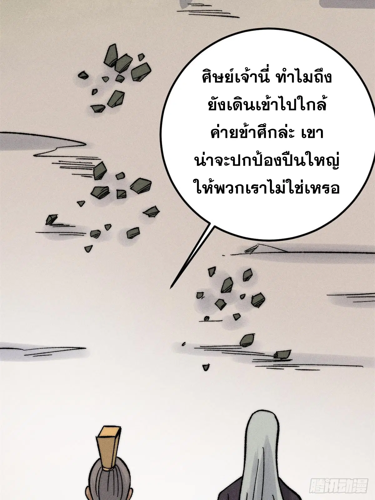 All Hail the Sect Leader ตอนที่ 240 หน้า 35