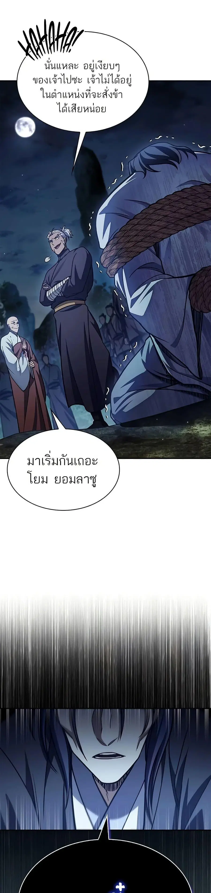 Heavenly Grand Archive’s Young Master ตอนที่ 79 หน้า 25