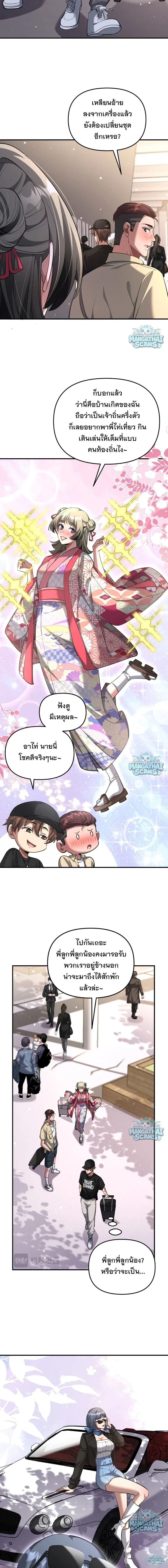 i’m stuck on the same day for a thousand years ตอนที่ 271 หน้า 4
