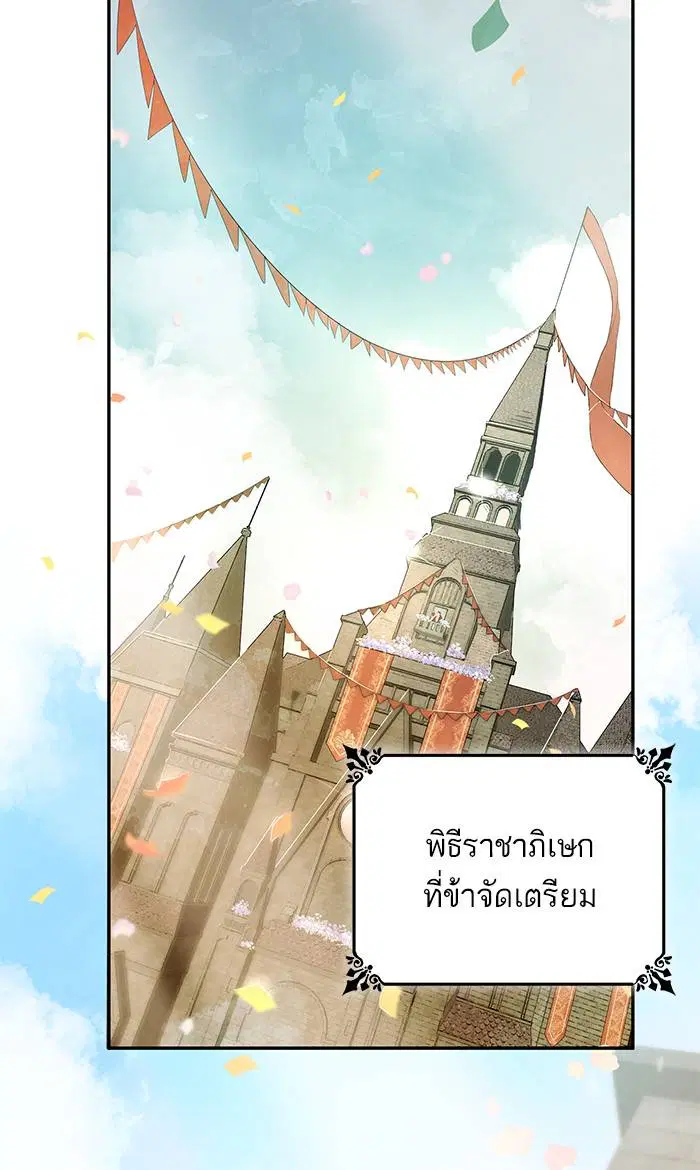 Sister I Am the Queen in This Life ตอนที่ 2 หน้า 18