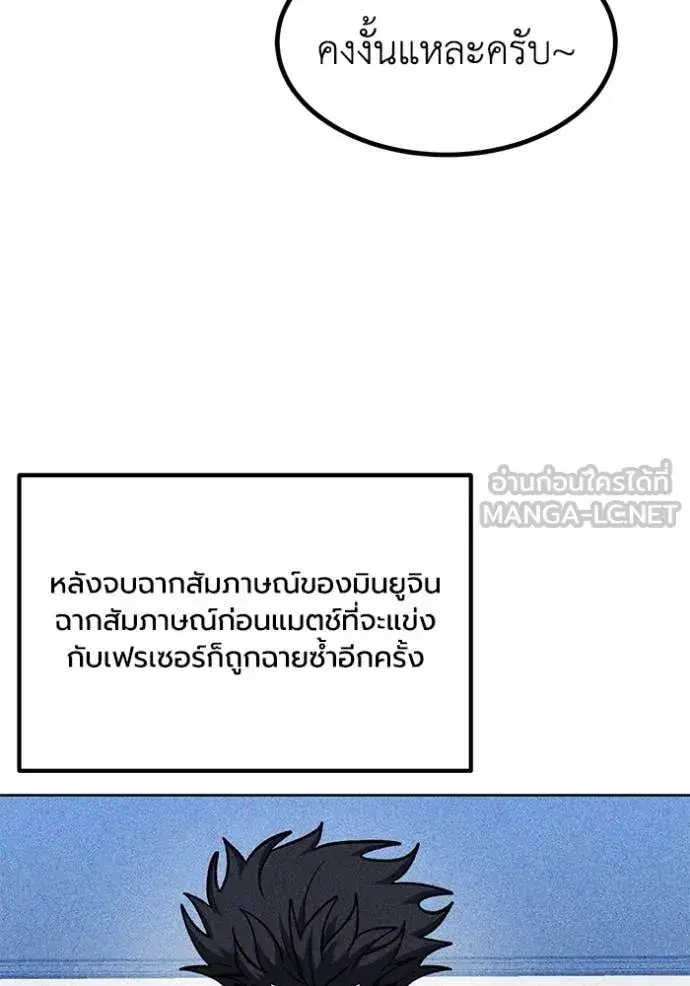 King of the Octagon ตอนที่ 183 หน้า 78